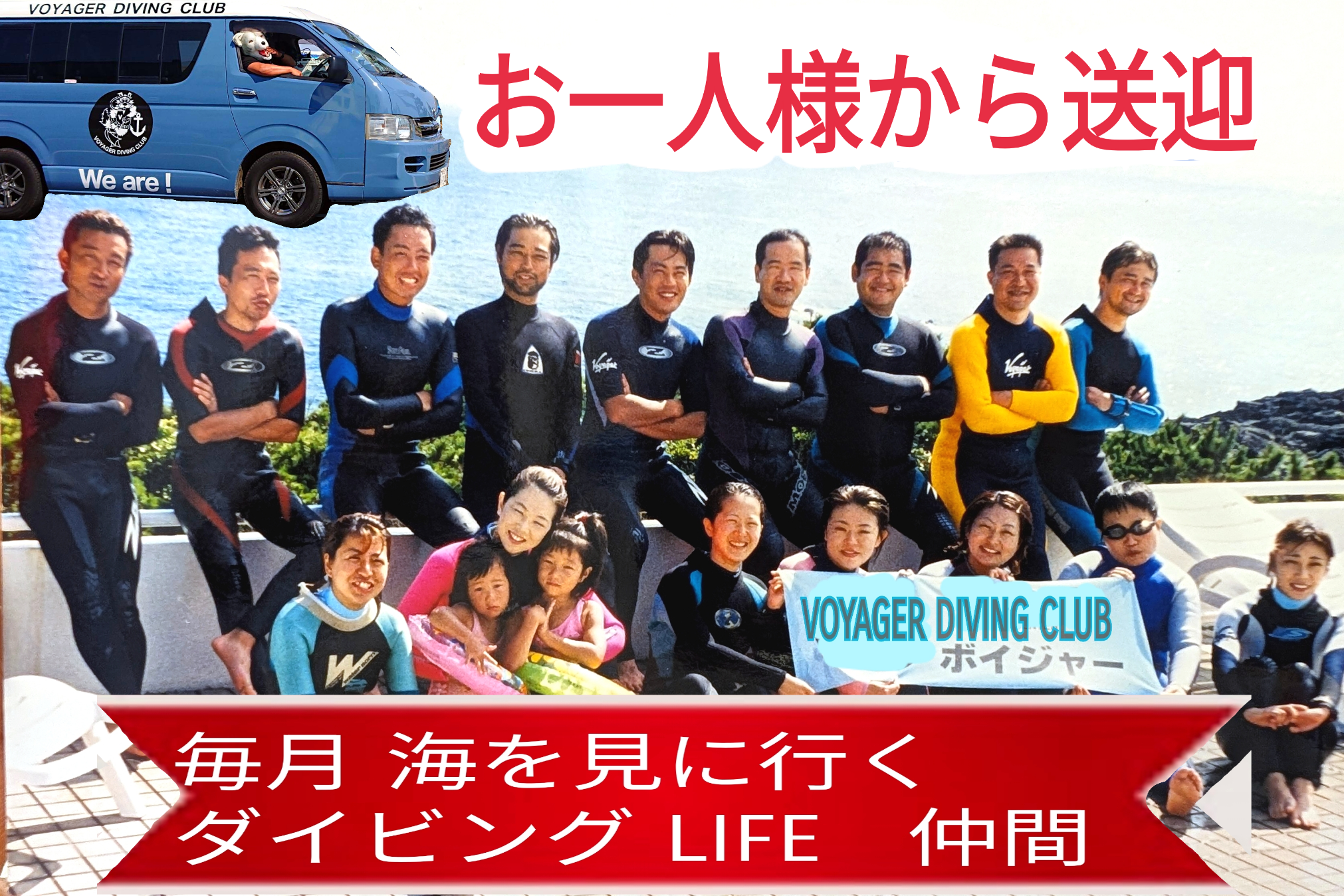 ボイジャーDIVING CLUB